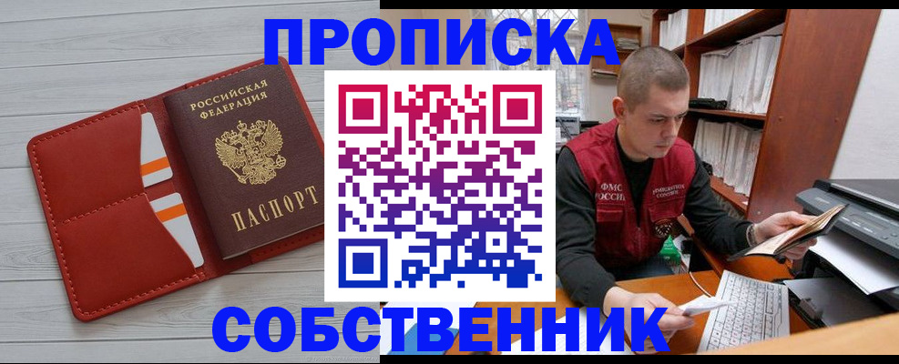 временная регистрация в квартире в Гудермесе